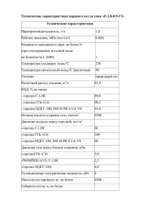 Паровой котёл типа «Е-1,0-0,9-Г3».