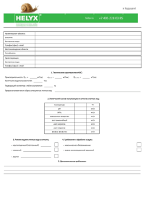 Наименование объекта: Заказчик: Контактное лицо: Телефон