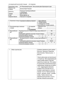 ОЛ МОДУЛЬНОЙ НАСОСНОЙ СТАНЦИИ 2ГО ПОДЪЕМА