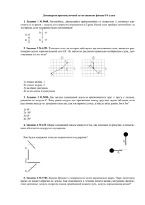 Демоверсия промежуточной аттестации по физике 10 класс