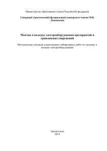 Методические указания к выполнению лабораторных работ по