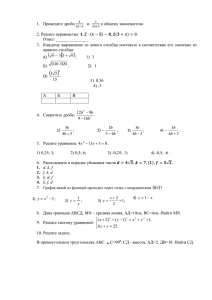 Демонстрационный вариант математика 8 класс