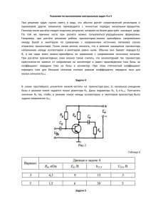 Указания по выполнению контрольных задач 4 и 5 При решении
