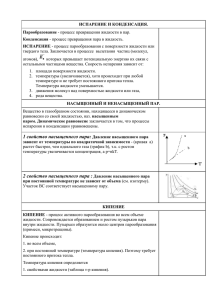 1 свойство насыщенного пара