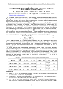 Исследование периферийной плазмы токамака ГЛОБУС