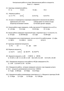 К.Рработа и мощность.doc