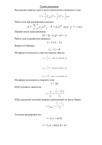 Термодинамика