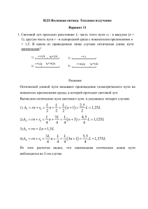 ИДЗ Волновая оптика. Тепловое излучение Вариант 11 L n