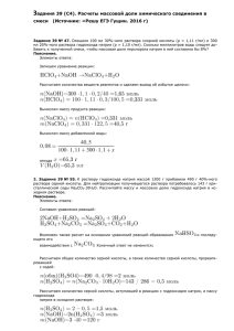 (C4). Расчеты массовой доли химического соединения в смеси