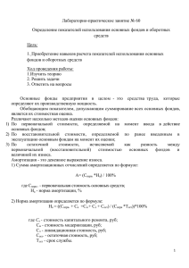 Определение показателей использования основных фондов и