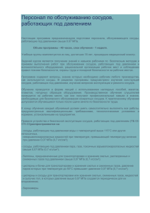 сосуды, работающие под давлением воды с температурой выше