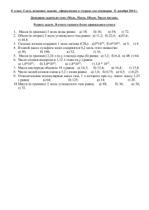 Файл8 класс Семинар. Задачи по теме Моль