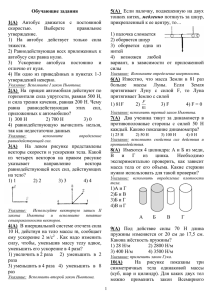 Обучающие задания