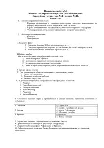 Проверочная работа№1. Великие  географические открытия. Эпоха Возрождения.