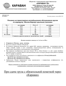 Москва-Барнаул (крытый вагон) - trans