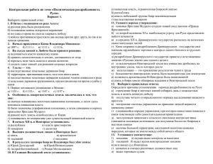 Политическая раздробленность Руси