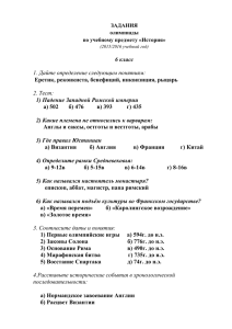 Еретик, реконкиста, бенефиций, инквизиция, рыцарь