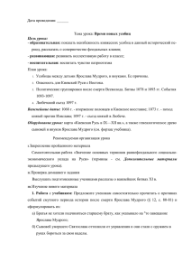 Урок по истории в 10 классе на тему: Время новых усобиц