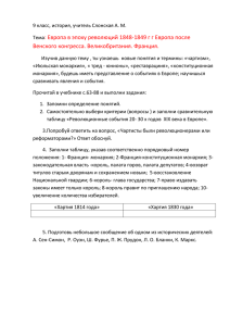 9 класс, история, учитель Слонская А. М. Тема: Европа в эпоху