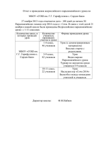 Отчет о проведении всероссийского паралимпийского урока