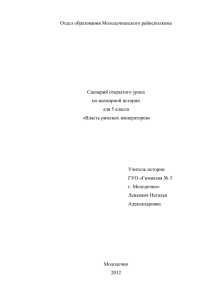 Тема урока:Власть римских императоров.