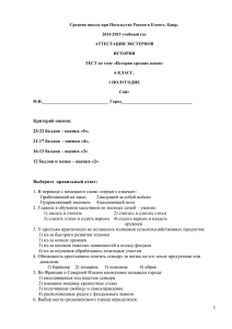 Средняя школа при Посольстве России в Египте, Каир, 2014-2015 учебный год ИСТОРИЯ