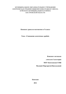 Конспект урока по математике в 5 классе