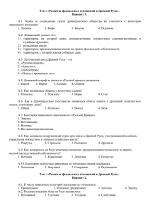 Развитие феодальных отношений (21.65 Кб)