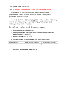 7 класс, история , учитель Слонская А. М. Тема: Государства