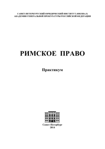 7. Какой правовой режим имело приданое в древнем Риме?