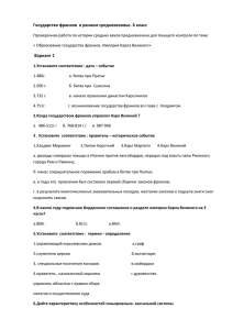 Государство франков  в раннем средневековье. 6 класс