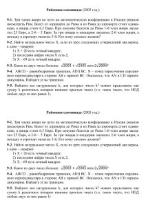 4. Районные и городские олимпиады по математике 8