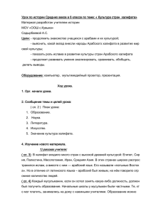 Урок по истории Средних веков в 6 классе по теме: « Культура