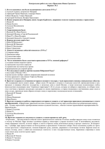 Контрольная работа по теме «Правление Ивана Грозного