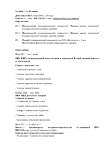 Захаров Олег Игоревич Дата рождения: Контакты: тел.:+7 915 4261767 Образование: