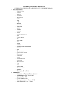вход контр работа по истории 7 класс