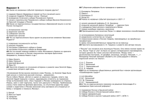 Вариант 5 A1 Какое из указанных событий произошло позднее