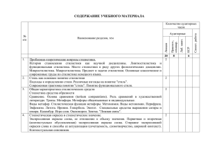 Проблемно-теоретические вопросы стилистики.