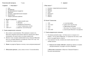 Тематический контроль 7 класс 1 вариант 1. Что такое ? Уния