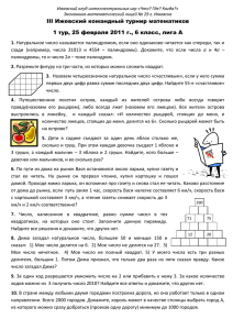 III Ижевский командный турнир математиков