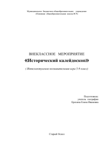 Интеллектуально-познавательная игра 5-9 класс