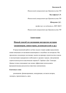 Высоцкая В. Мустафаева С.Р. Шмерлинг Д.С. Финансовый университет при Правительстве РФ