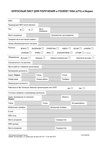 Заполненный опросный лист