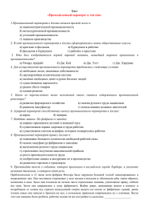 Тест «Промышленный переворот в Англии» 1.Промышленный