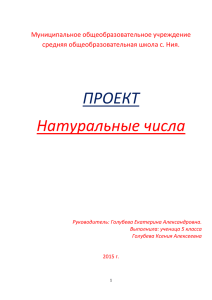 Действия с натуральными числами в заданиях.