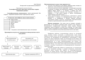 Анна Наумова Белорусский государственный университет