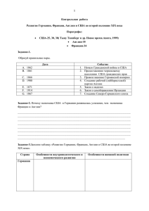 Контрольная работа Развитие Германии, Франции, Англии и