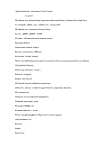 Нормативный тест по истории России 6 класс. 2 вариант.