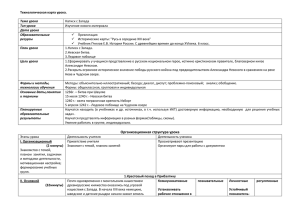 Технологическая карта урока.  Натиск с Запада Изучение нового материала