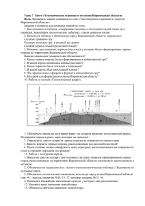 Тектоническое строение и геология Воронежской области